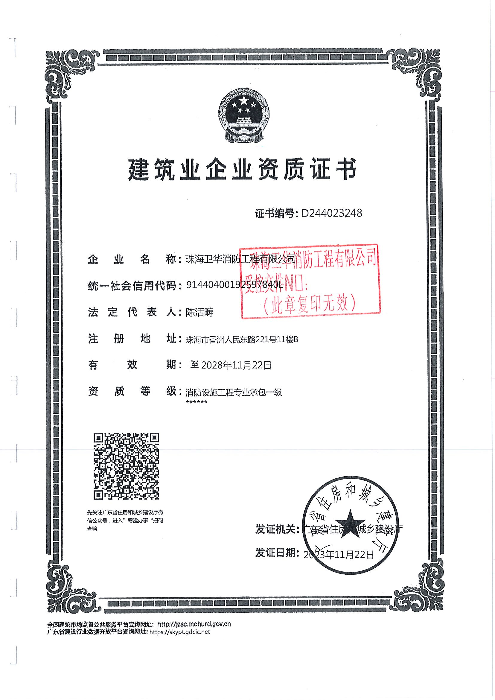 消防设施工程专业承包资质