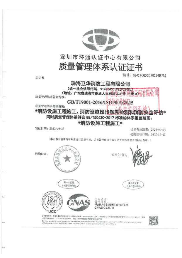 ISO9001质量管理体系认证